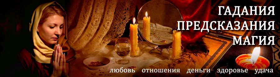 Гадалка в Пестяках — отзывы